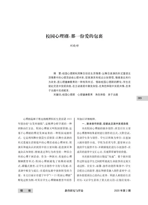 校园心理剧,那一份爱的包裹