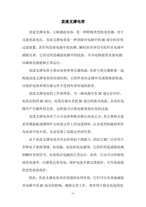 直流支撑电容