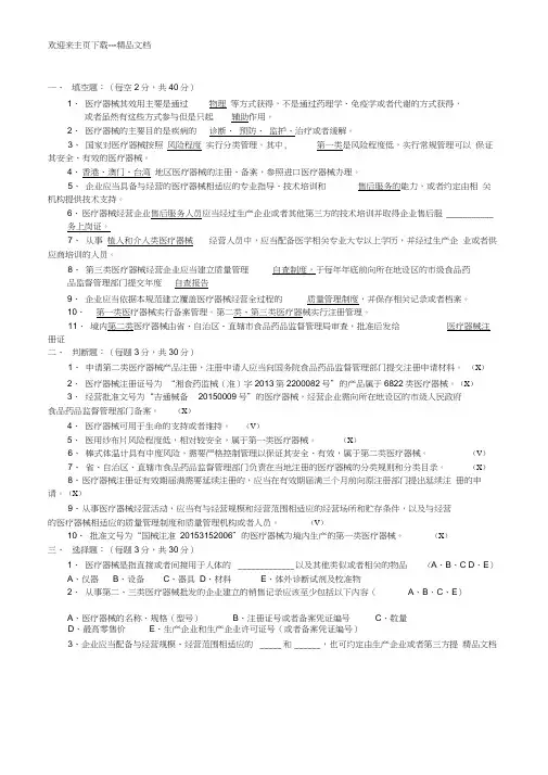 最新医疗器械基础知识考试试卷及答案
