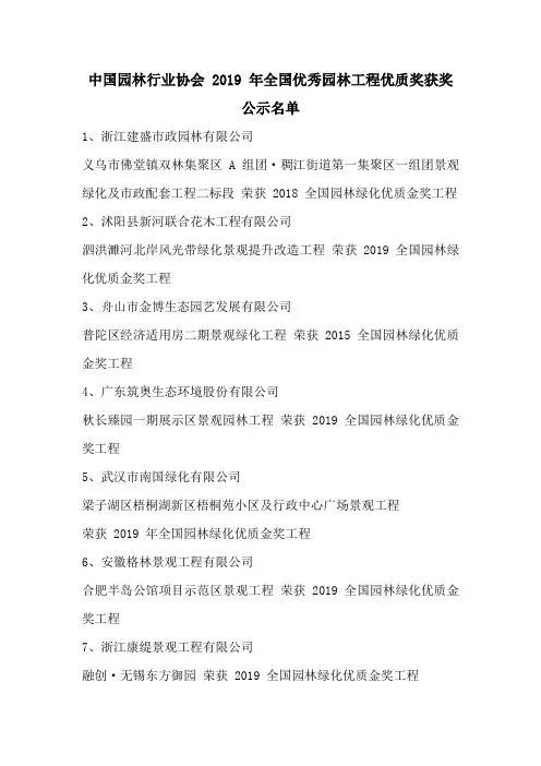 2019年度全国优质园林工程获奖名单