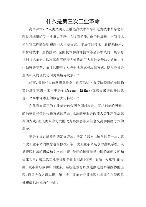 什么是第三次工业革命