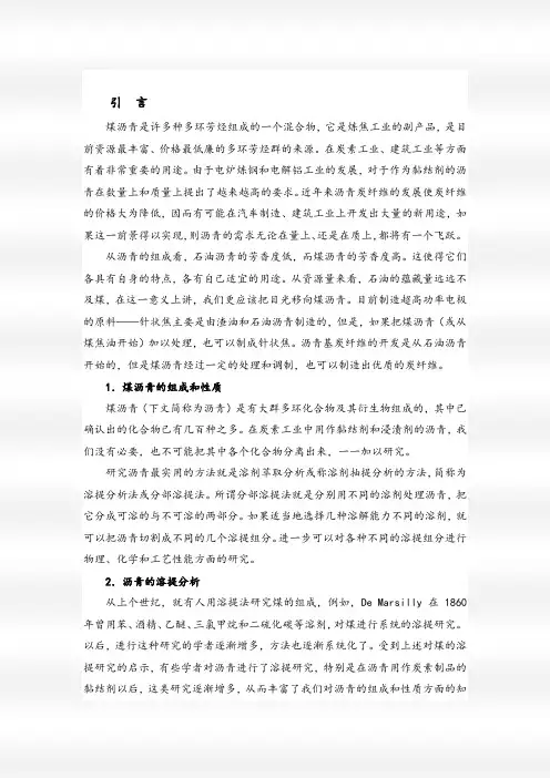 煤沥青的组成和性质15页