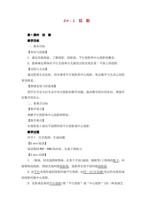 人教版数学九年级下册291投 影教案与反思2022