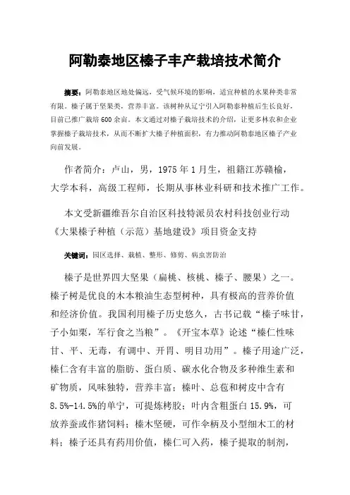 阿勒泰地区榛子丰产栽培技术简介