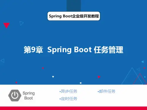 Spring Boot企业级开发教程 第9章 SpringBoot任务管理