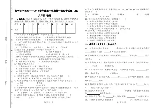 八年级物理上册第一次月考试题