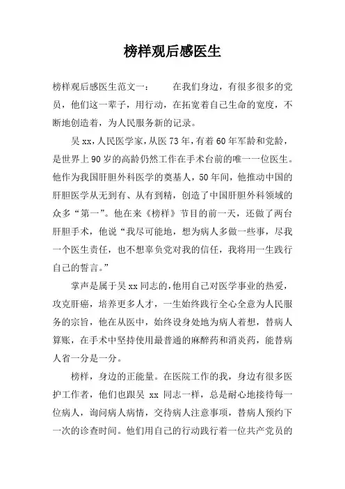 榜样观后感医生