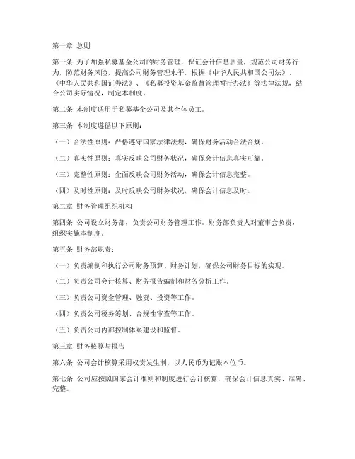 私募基金公司的财务管理制度