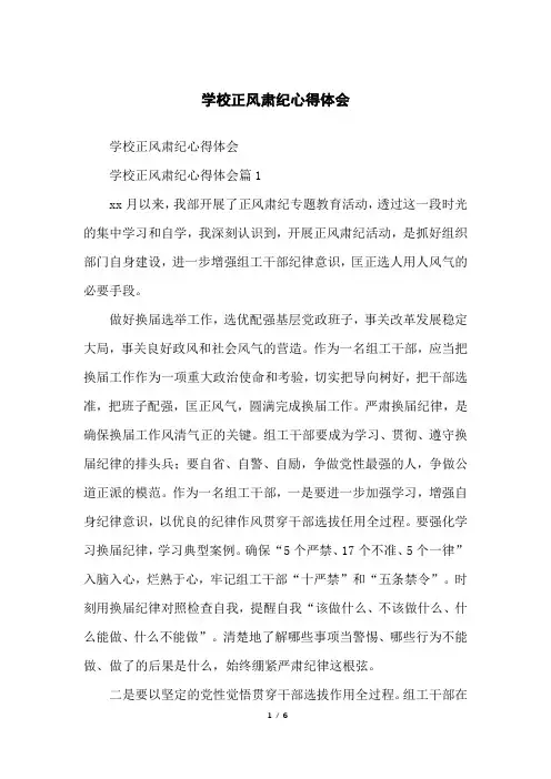 学校正风肃纪心得体会