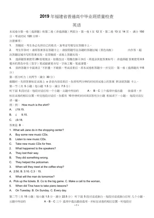 福建省2019届高三毕业班质量检测英语试题