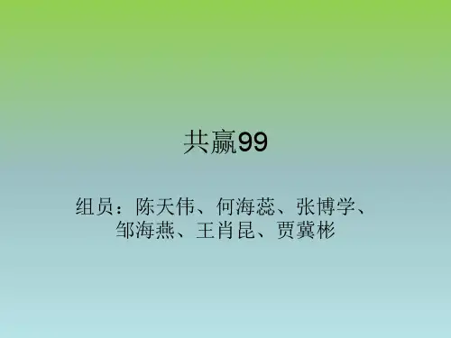 共赢99