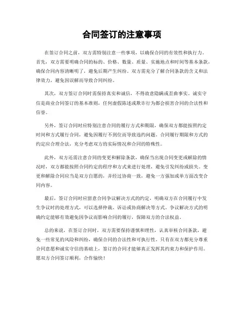 合同签订的注意事项