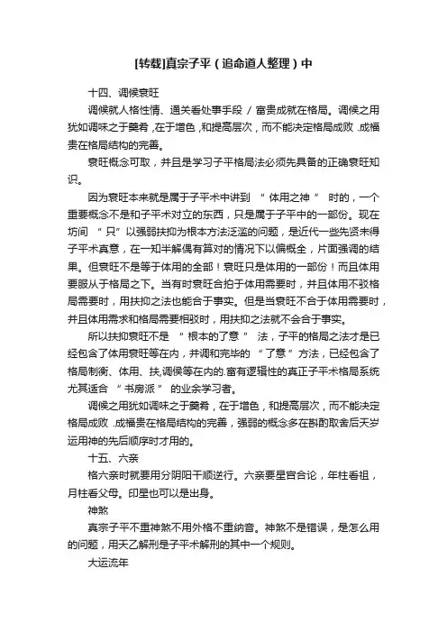 [转载]真宗子平（追命道人整理）中
