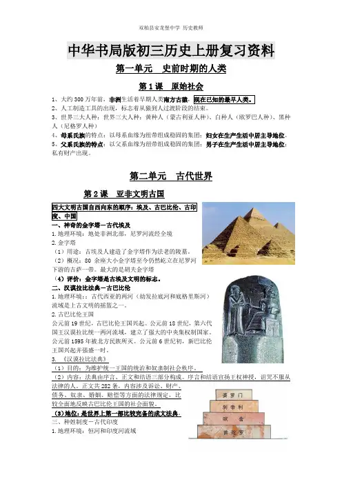 中华书局版初三历史上册复习资料