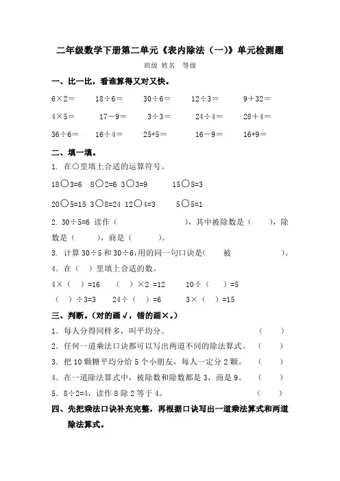 二年级数学下册《表内除法(一)》【单元检测题】