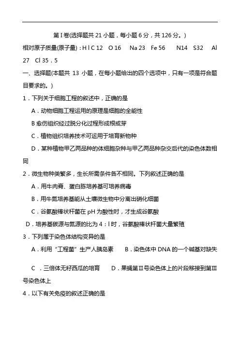 2021年高考理科综合预测试卷附答案 (10)