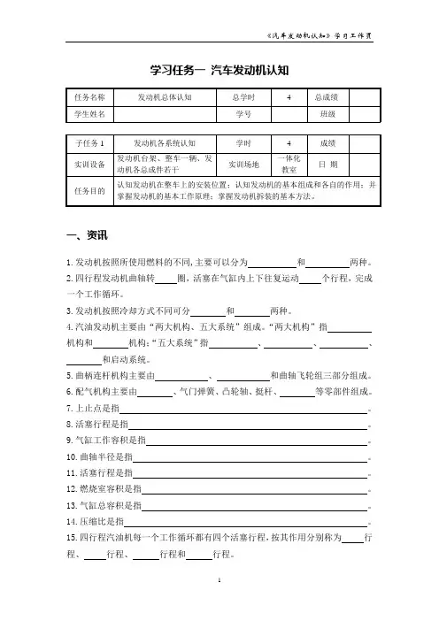 发动机总体认知_学习工作页