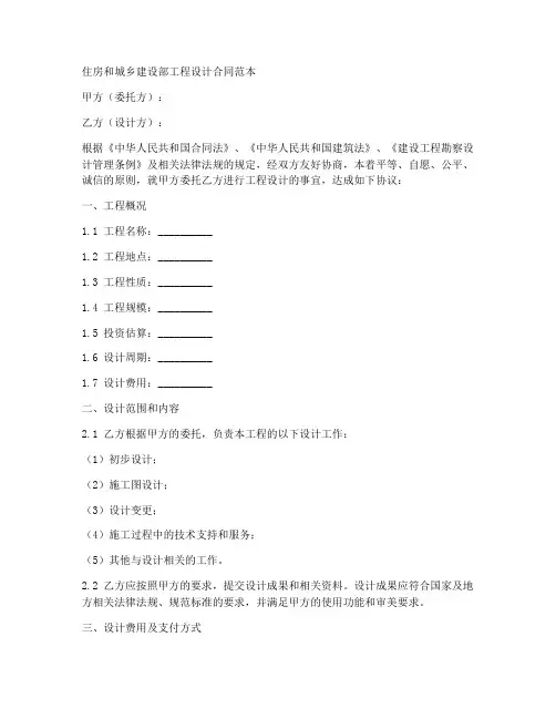 住建部工程设计合同范本