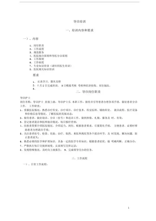 导诊培训-可编辑