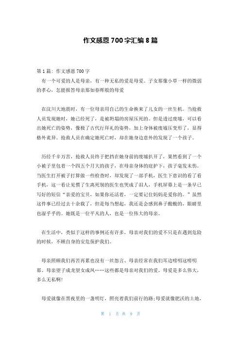 作文感恩700字汇编8篇