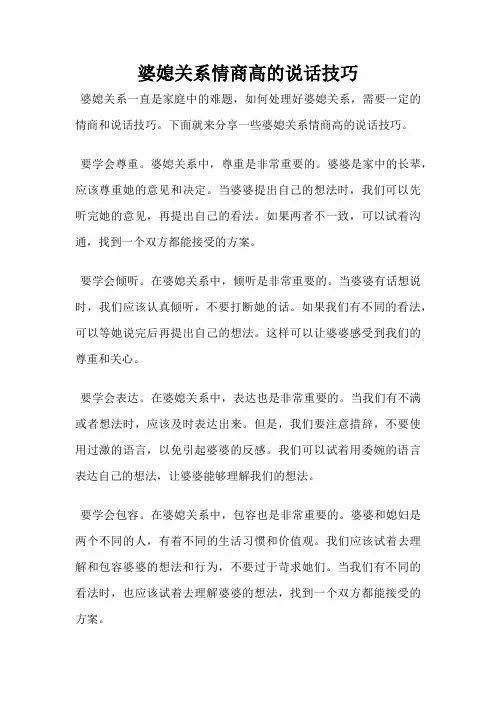 婆媳关系情商高的说话技巧