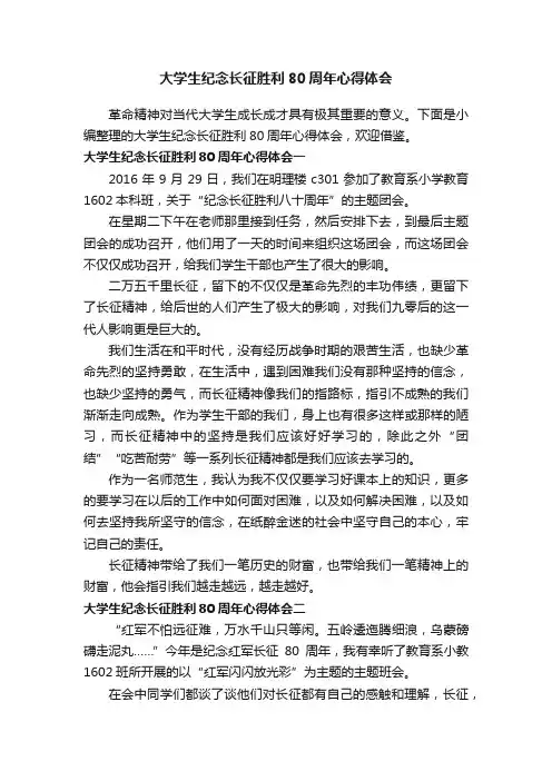 大学生纪念长征胜利80周年心得体会
