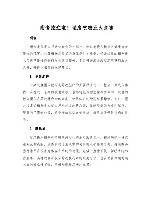 甜食控注意!过度吃糖五大危害