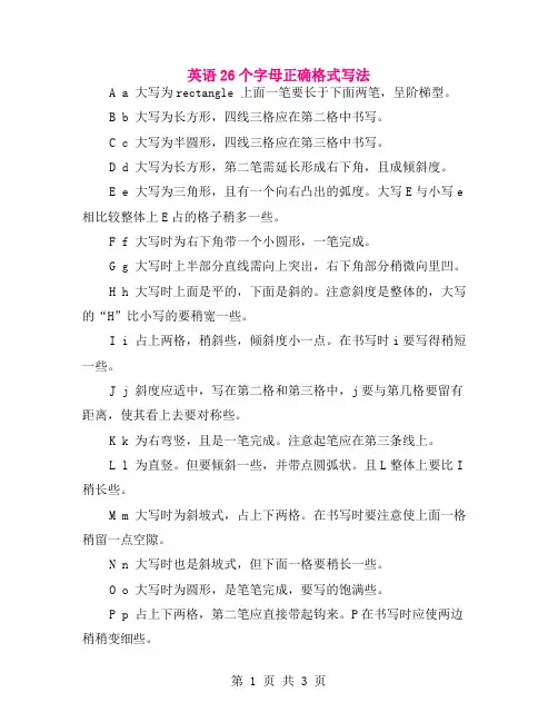 英语26个字母正确格式写法