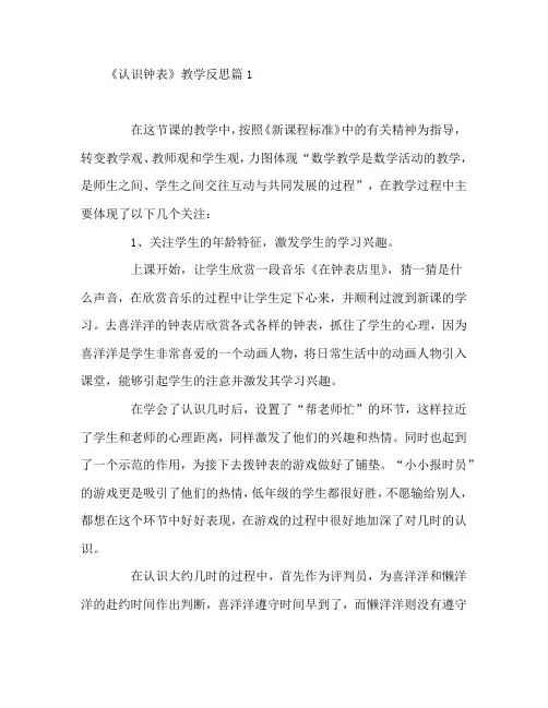 《认识钟表》教学反思7篇