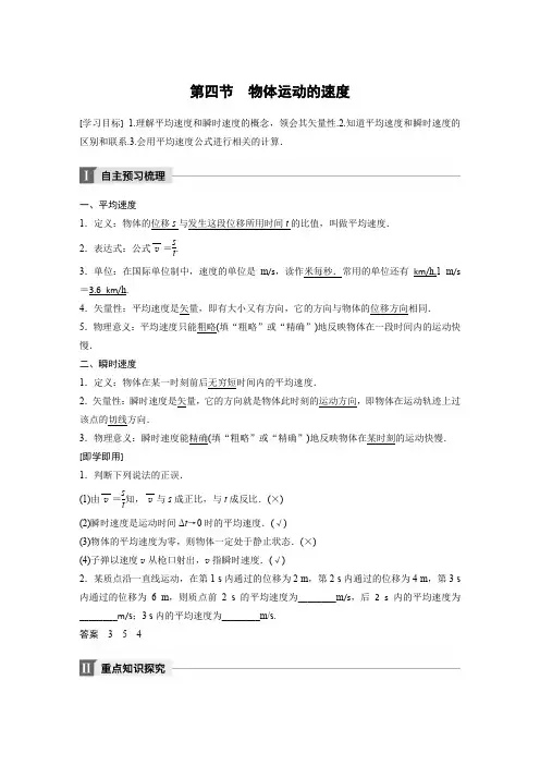 2018版物理粤教版必修一文档：第一章 运动的描述 第四