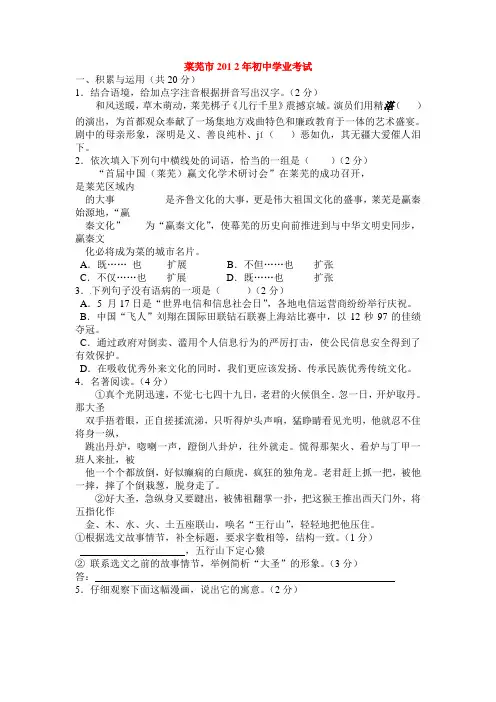 山东省莱芜市中考语文试卷及答案