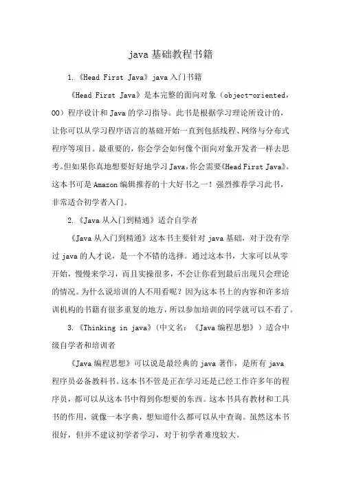 java基础教程书籍