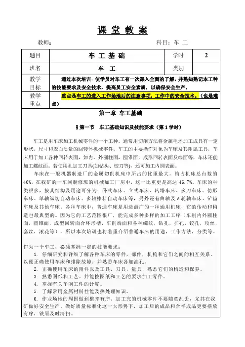 车工教案