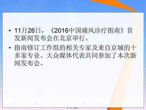 2016中国痛风诊疗指南