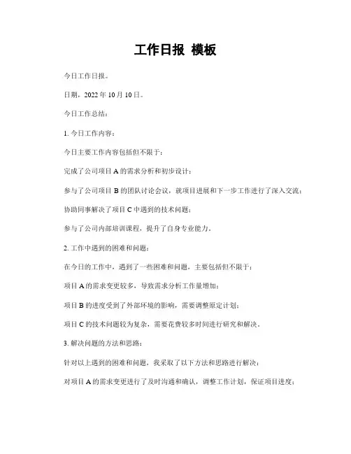 工作日报 模板