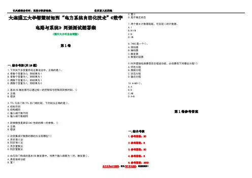 大连理工大学智慧树知到“电力系统自动化技术”《数字电路与系统》网课测试题答案卷3