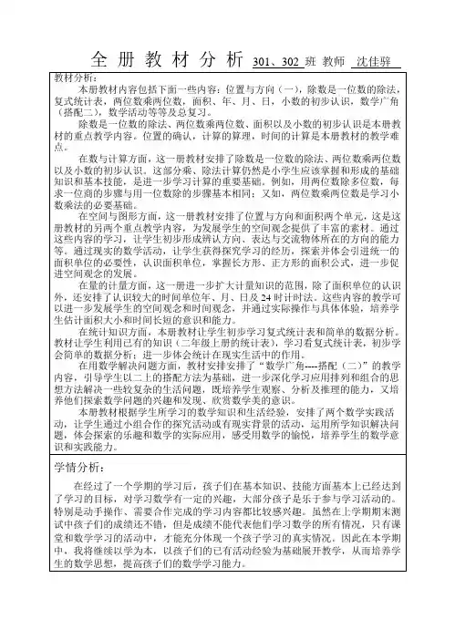 新课标人教版三年级下册数学教学计划表格