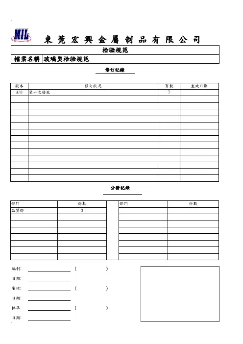 玻璃类产品检验规范