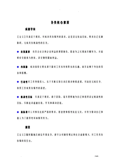 岗位胜任力素质模型