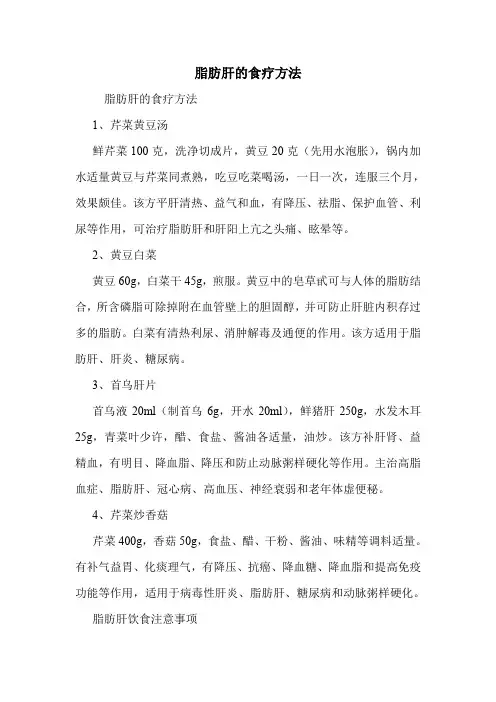 脂肪肝的食疗方法