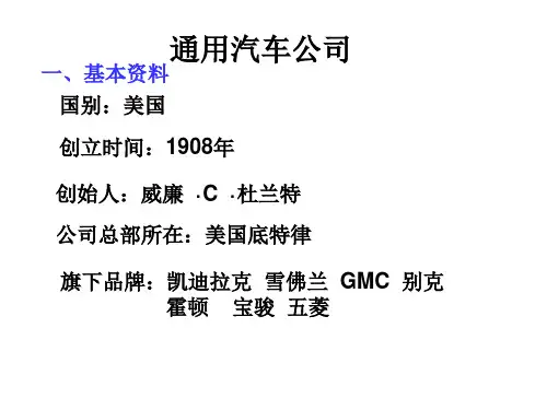 通用汽车公司l两位管理者.