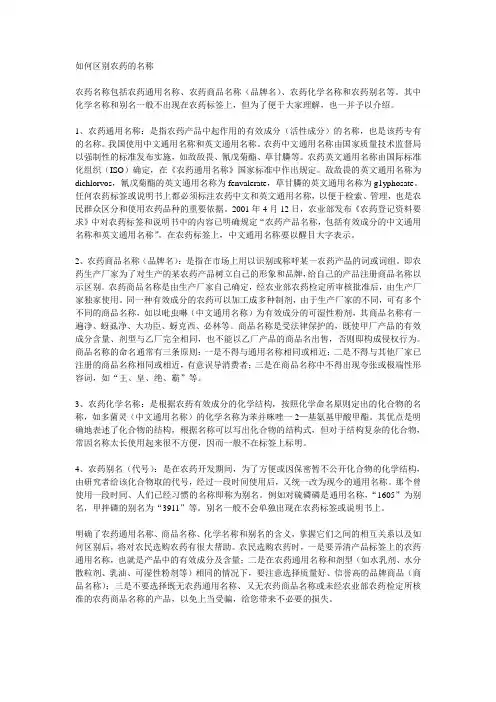 如何区别农药的名称