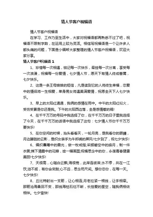 情人节客户祝福语