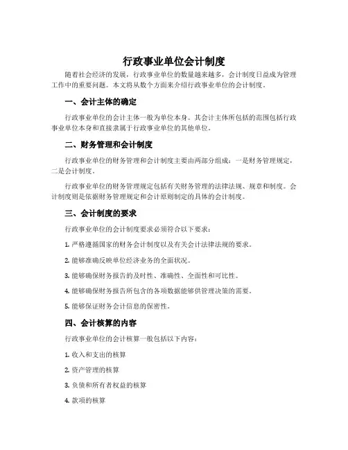 行政事业单位会计制度