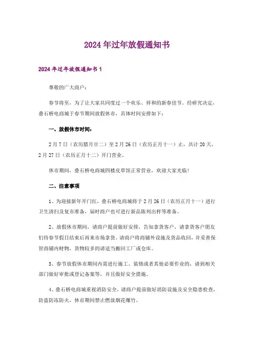 2024年过年放假通知书