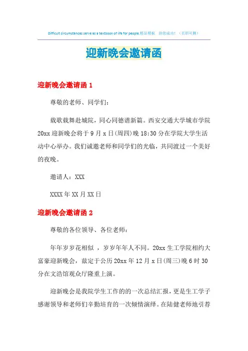 迎新晚会邀请函
