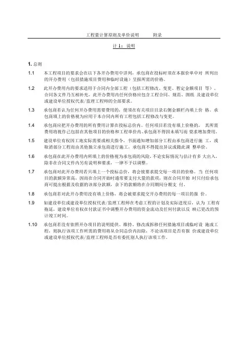 工程量计算原则及单价说明