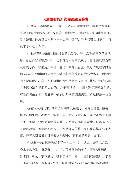 《清塘荷韵》的阅读题及答案