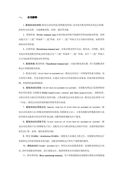 配网自动化知识