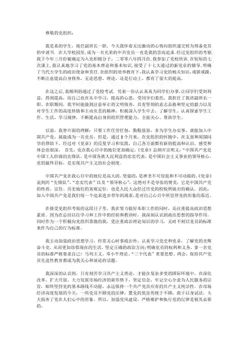 积极分子转预备党员入党志愿书